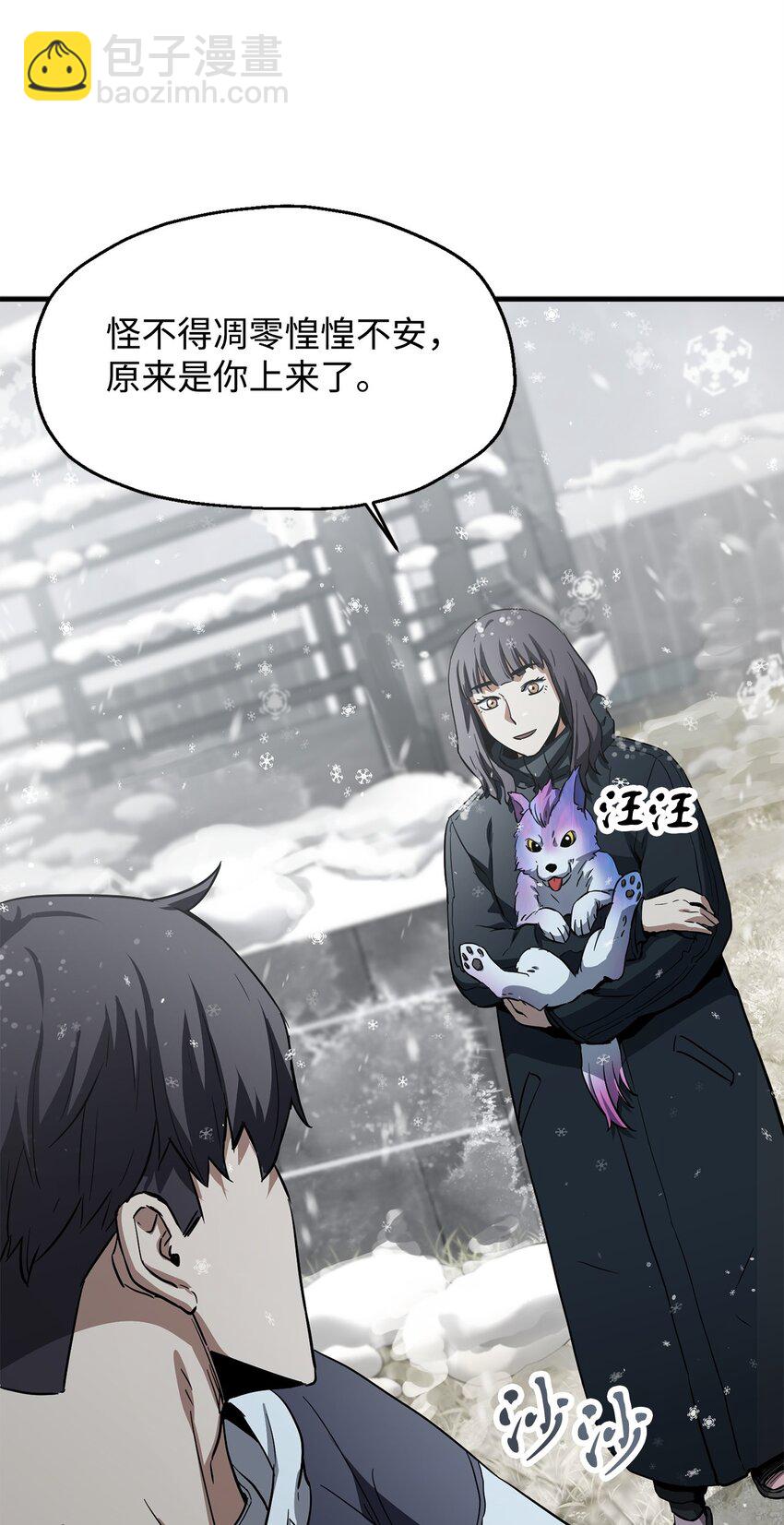 無法升級的玩家 - 085 聖誕節(2/2) - 4