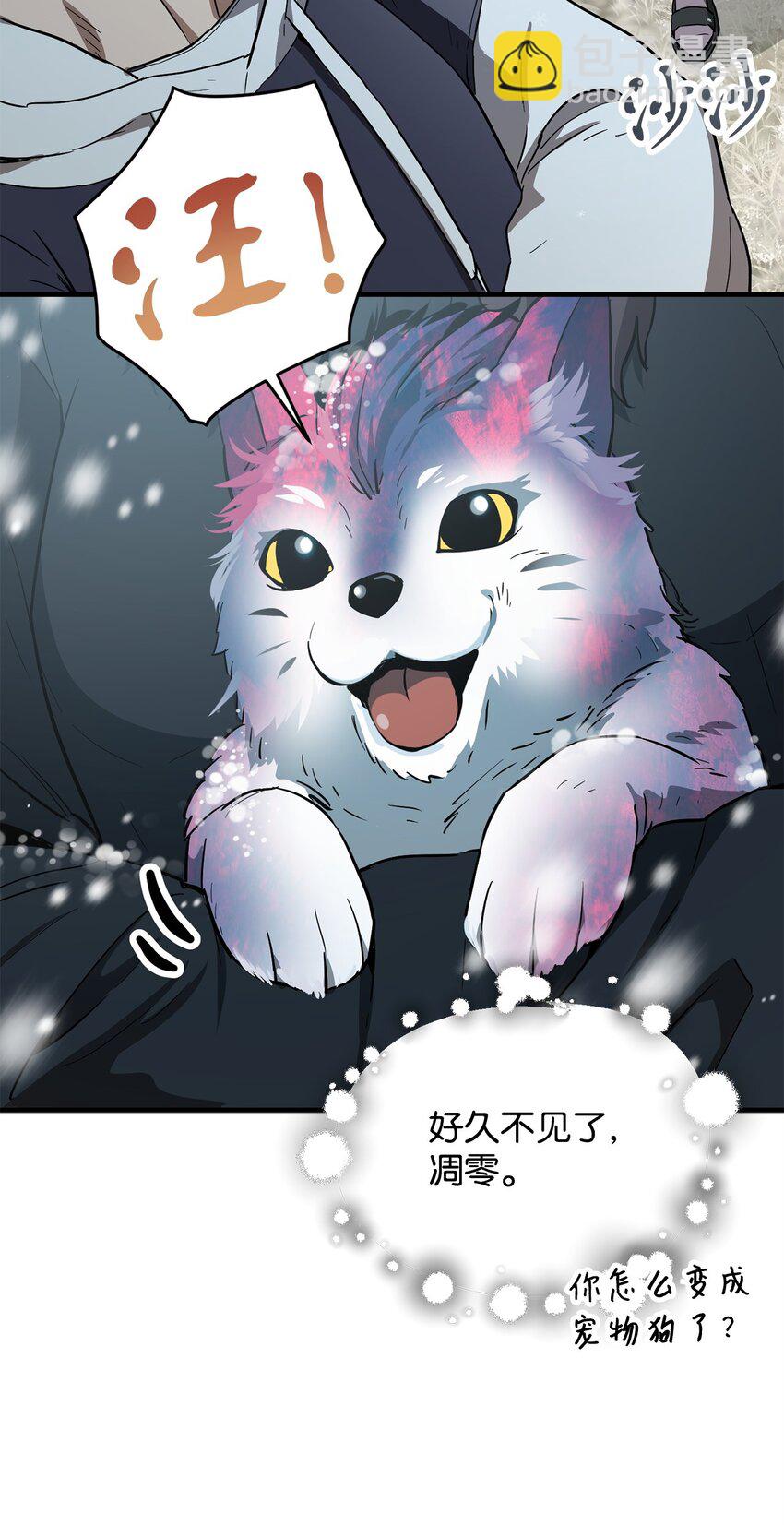 無法升級的玩家 - 085 聖誕節(2/2) - 5