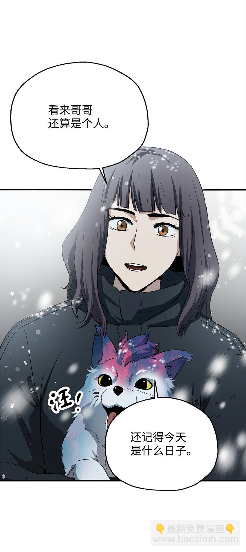 無法升級的玩家 - 085 聖誕節(2/2) - 7