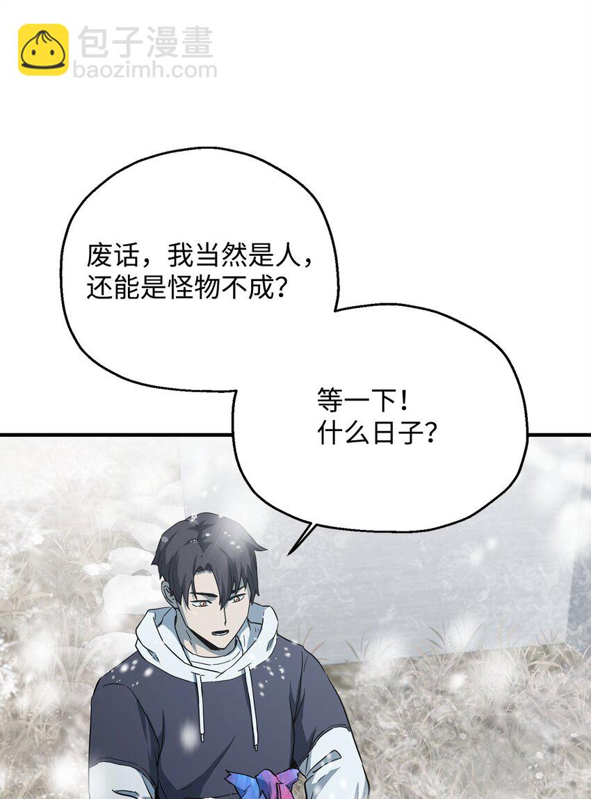 無法升級的玩家 - 085 聖誕節(2/2) - 8