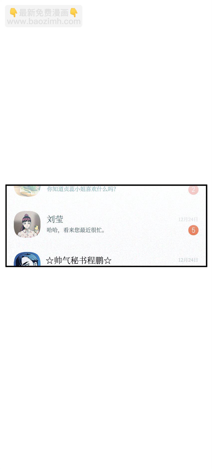 無法升級的玩家 - 085 聖誕節(2/2) - 5