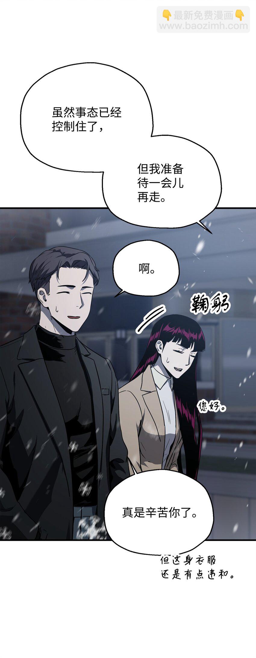 無法升級的玩家 - 087 天翻地覆(1/2) - 3