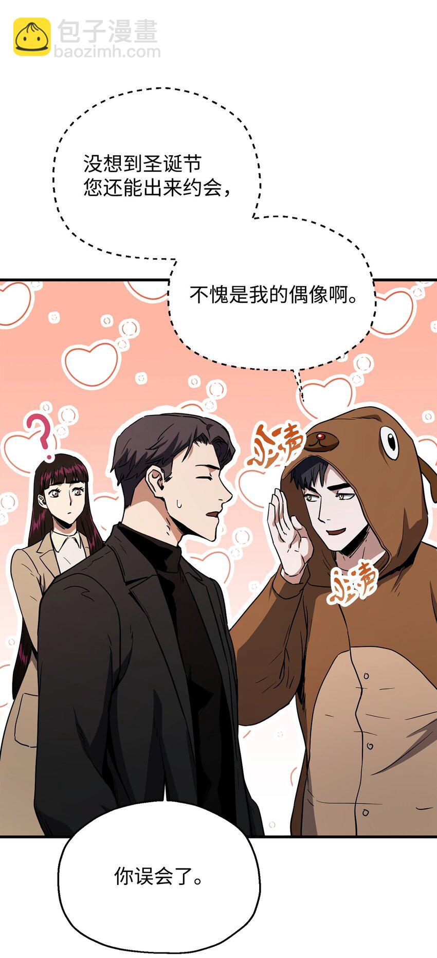 無法升級的玩家 - 087 天翻地覆(1/2) - 5