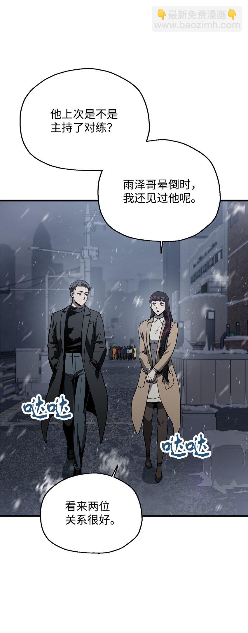 無法升級的玩家 - 087 天翻地覆(1/2) - 8