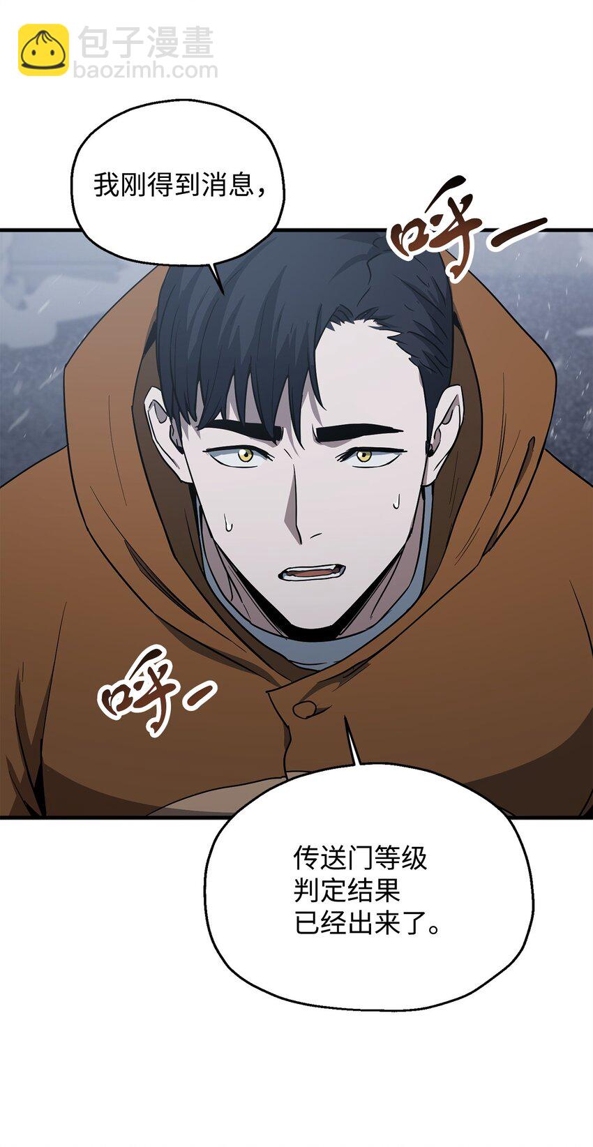 無法升級的玩家 - 087 天翻地覆(1/2) - 7