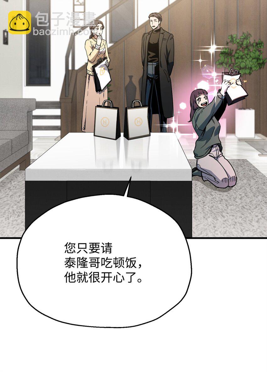 無法升級的玩家 - 087 天翻地覆(1/2) - 1