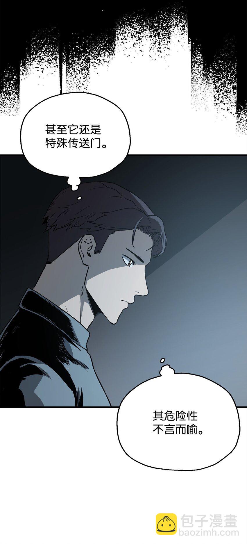 無法升級的玩家 - 087 天翻地覆(1/2) - 8