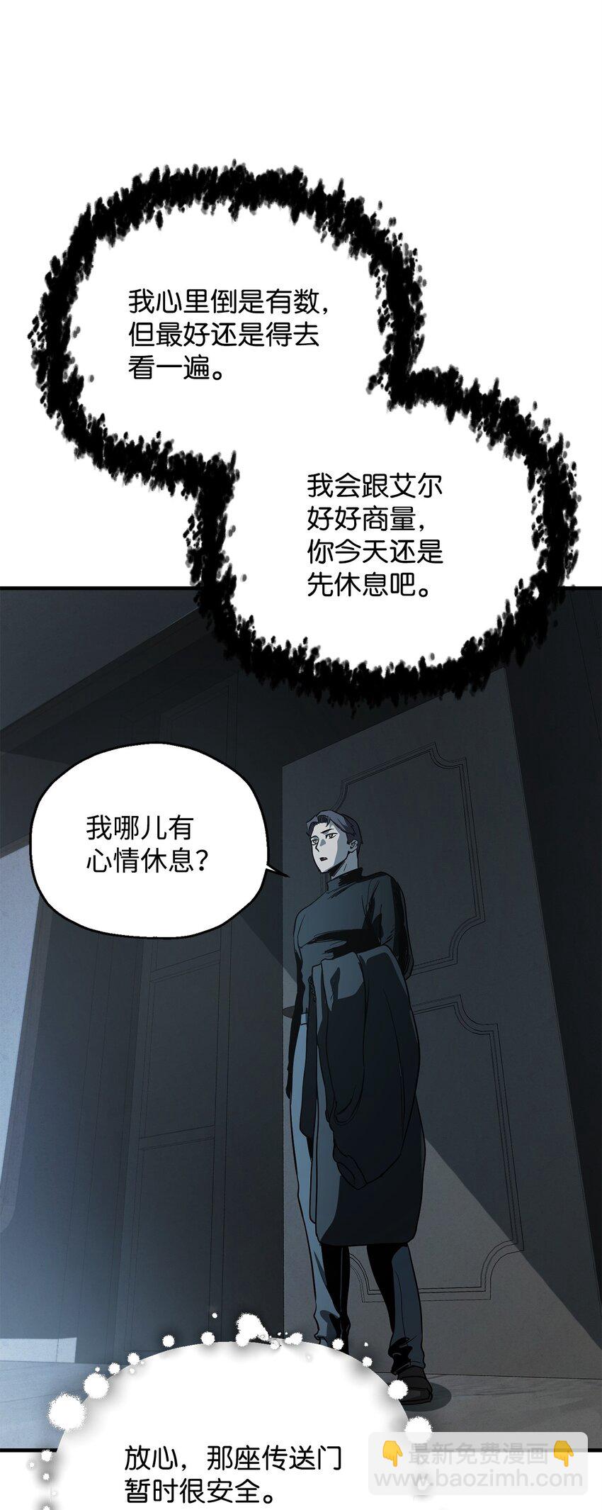 無法升級的玩家 - 087 天翻地覆(2/2) - 5