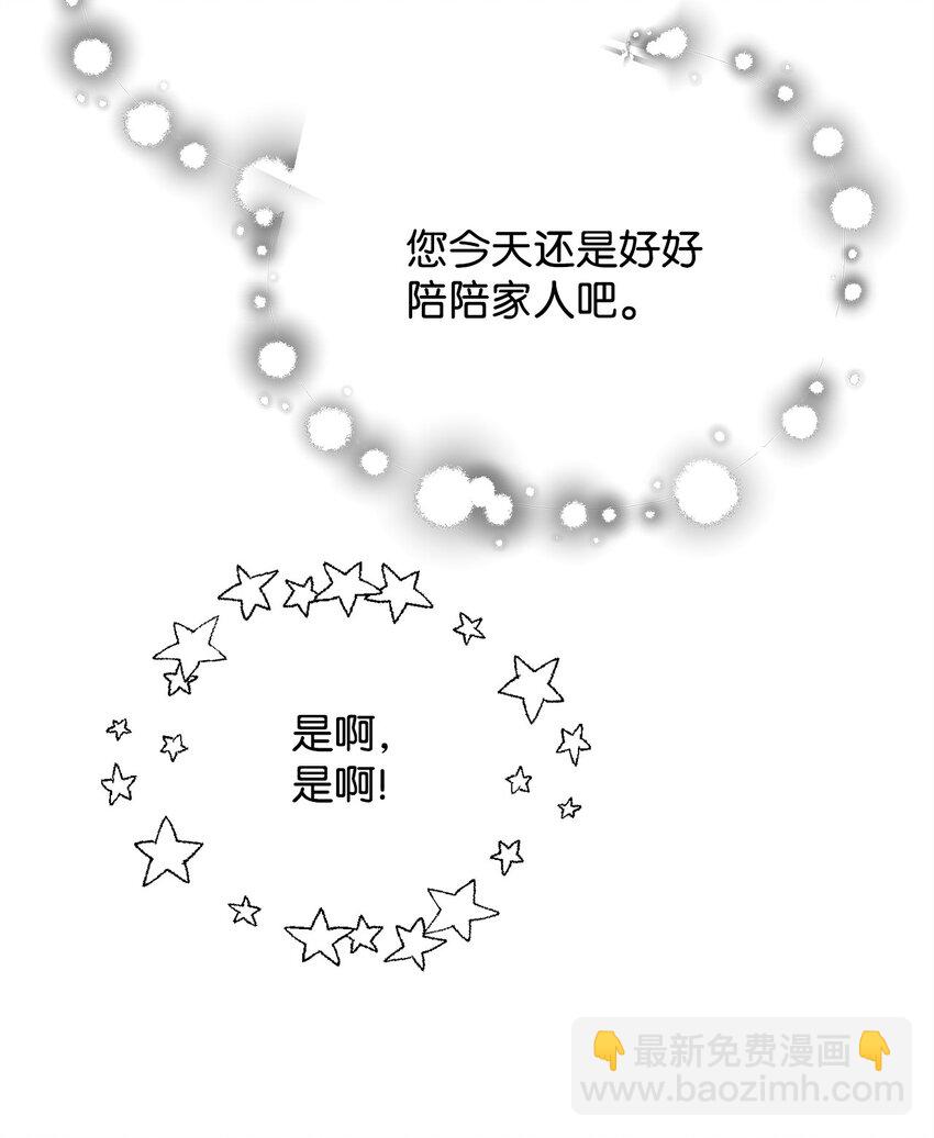 無法升級的玩家 - 087 天翻地覆(2/2) - 6