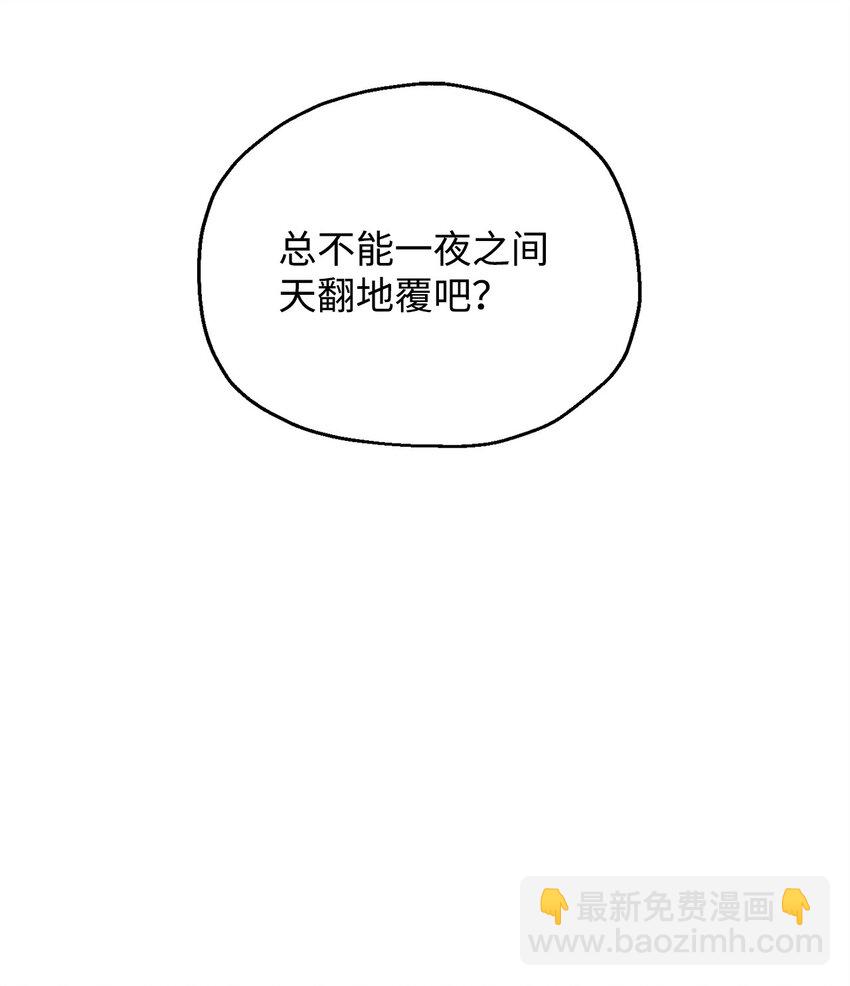 無法升級的玩家 - 087 天翻地覆(2/2) - 2