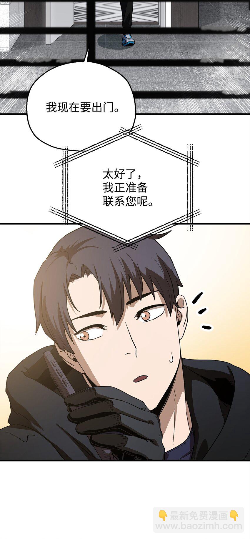 無法升級的玩家 - 087 天翻地覆(2/2) - 2