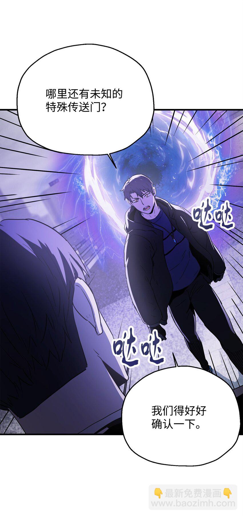 無法升級的玩家 - 087 天翻地覆(2/2) - 1