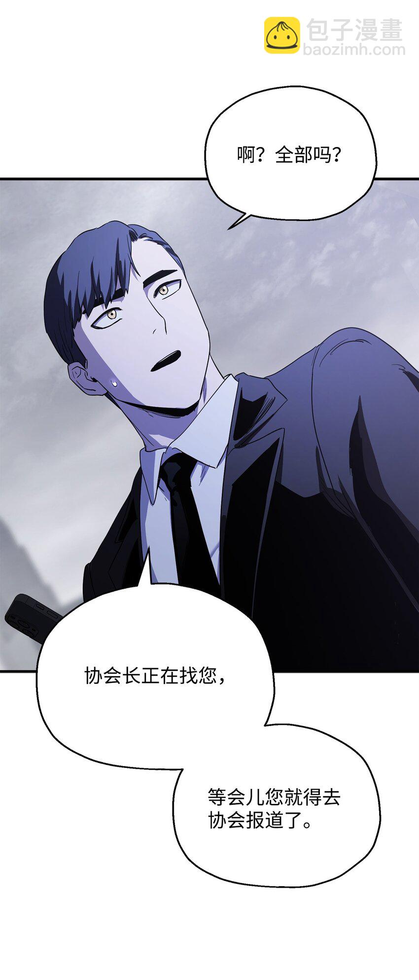 無法升級的玩家 - 087 天翻地覆(2/2) - 2