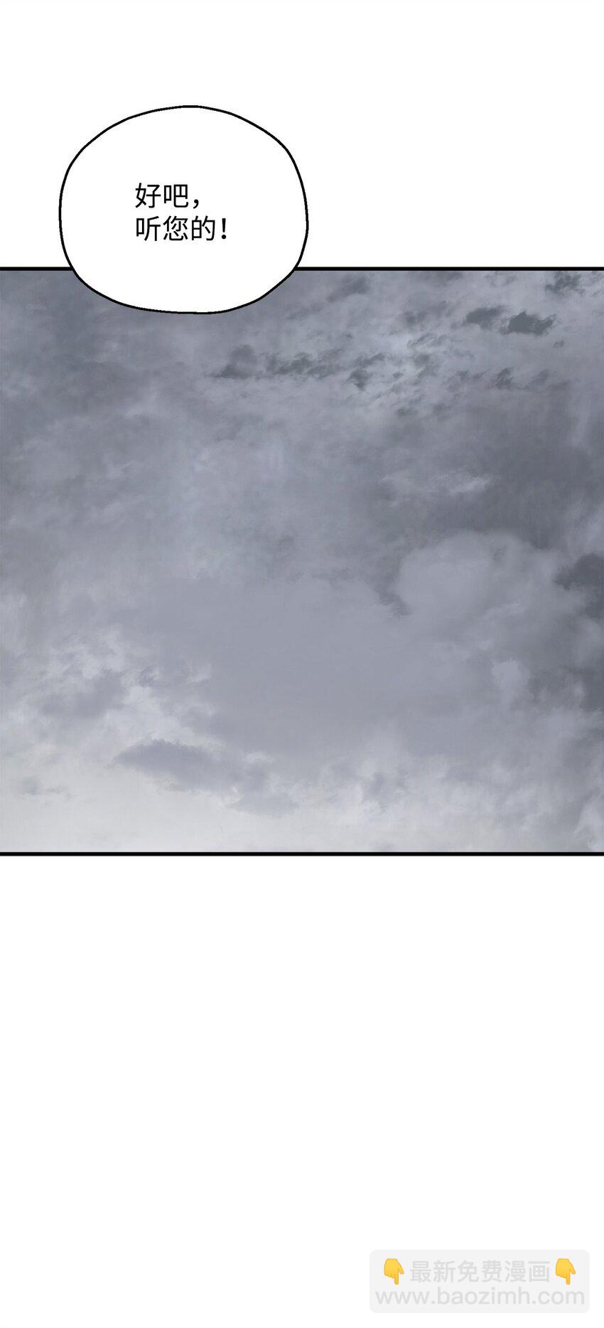 無法升級的玩家 - 087 天翻地覆(2/2) - 5