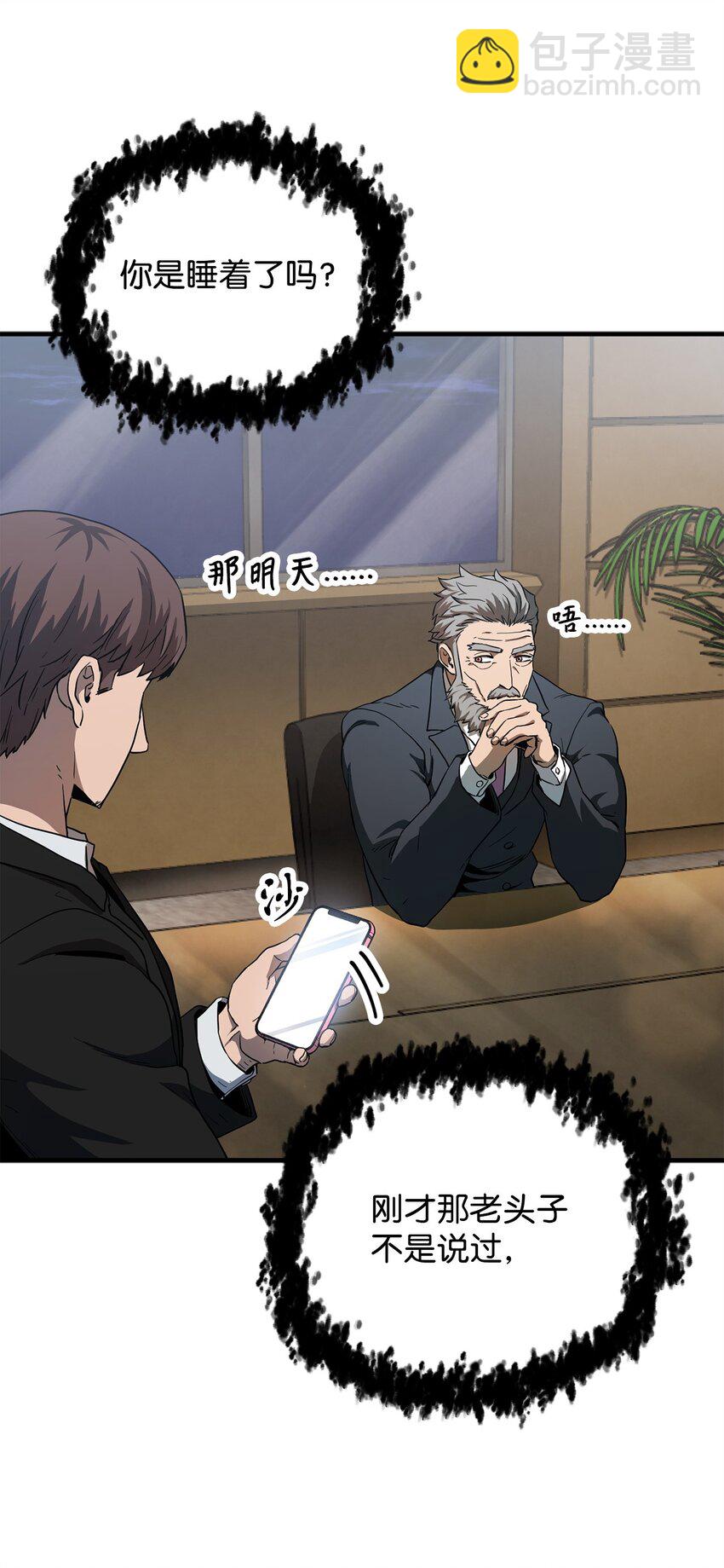 無法升級的玩家 - 089 往事不堪回首(1/2) - 4