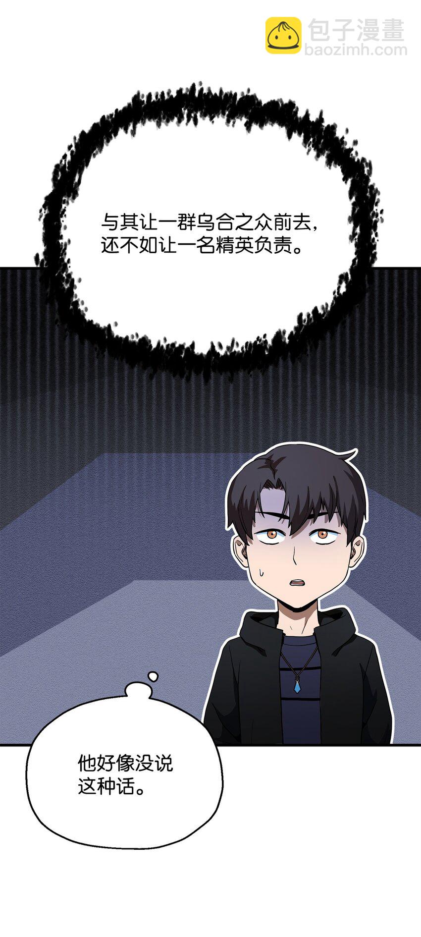 無法升級的玩家 - 089 往事不堪回首(1/2) - 5