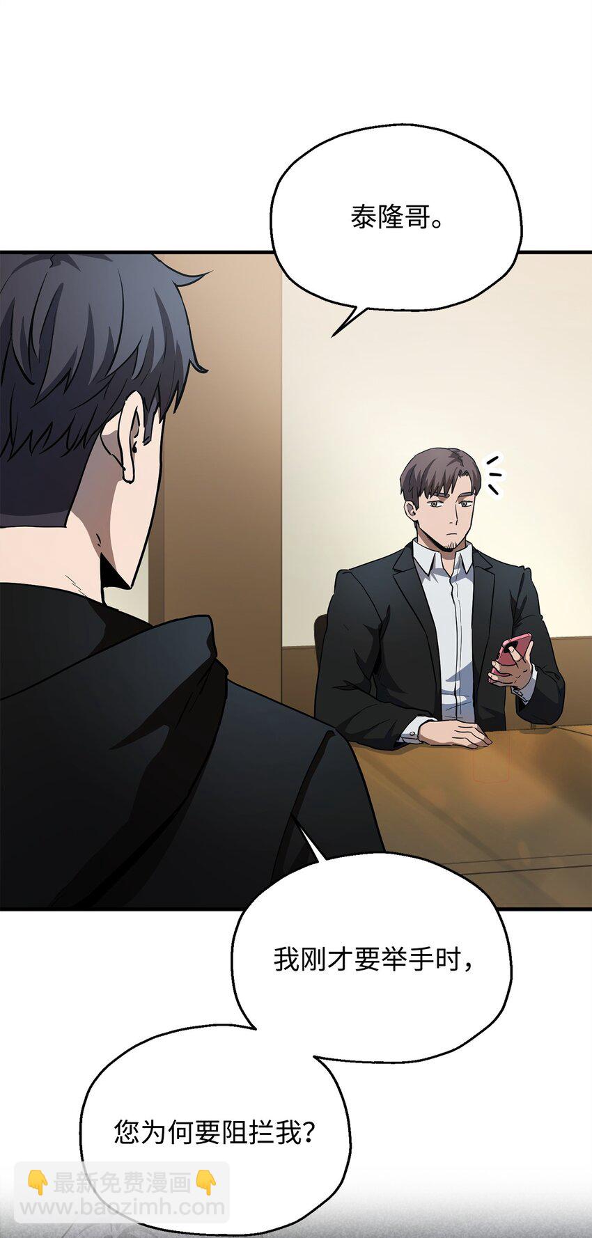 無法升級的玩家 - 089 往事不堪回首(1/2) - 6