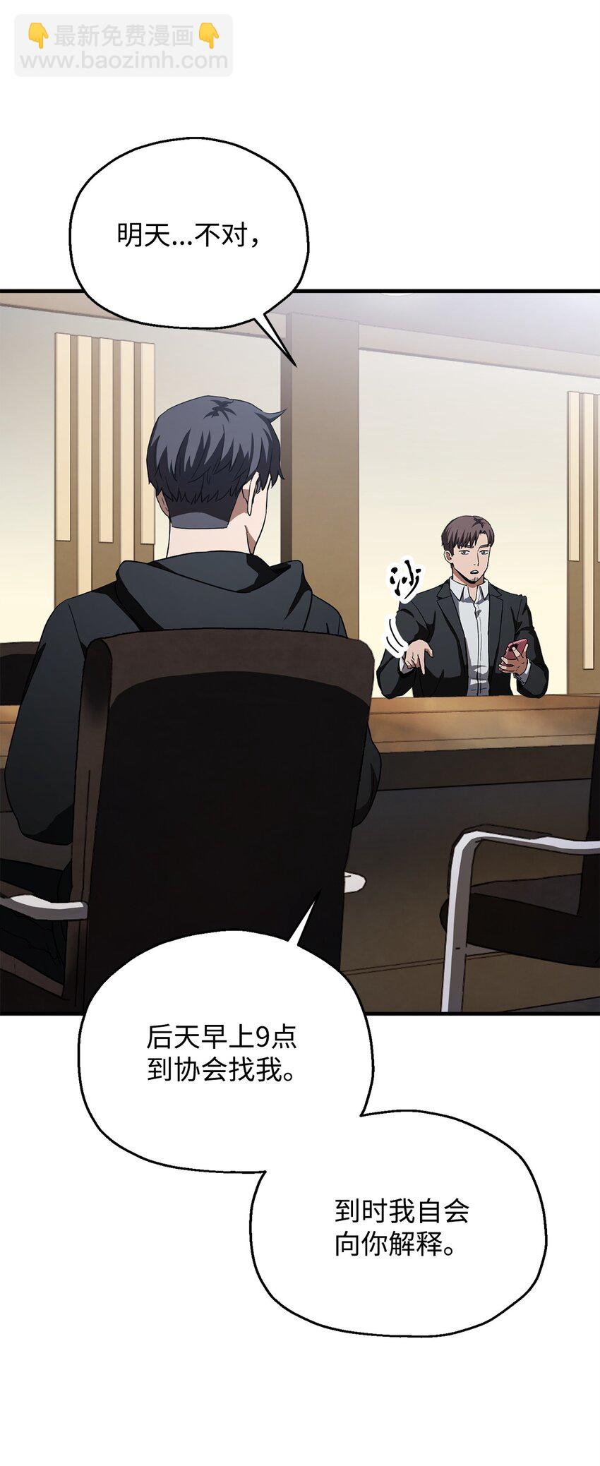 無法升級的玩家 - 089 往事不堪回首(1/2) - 1