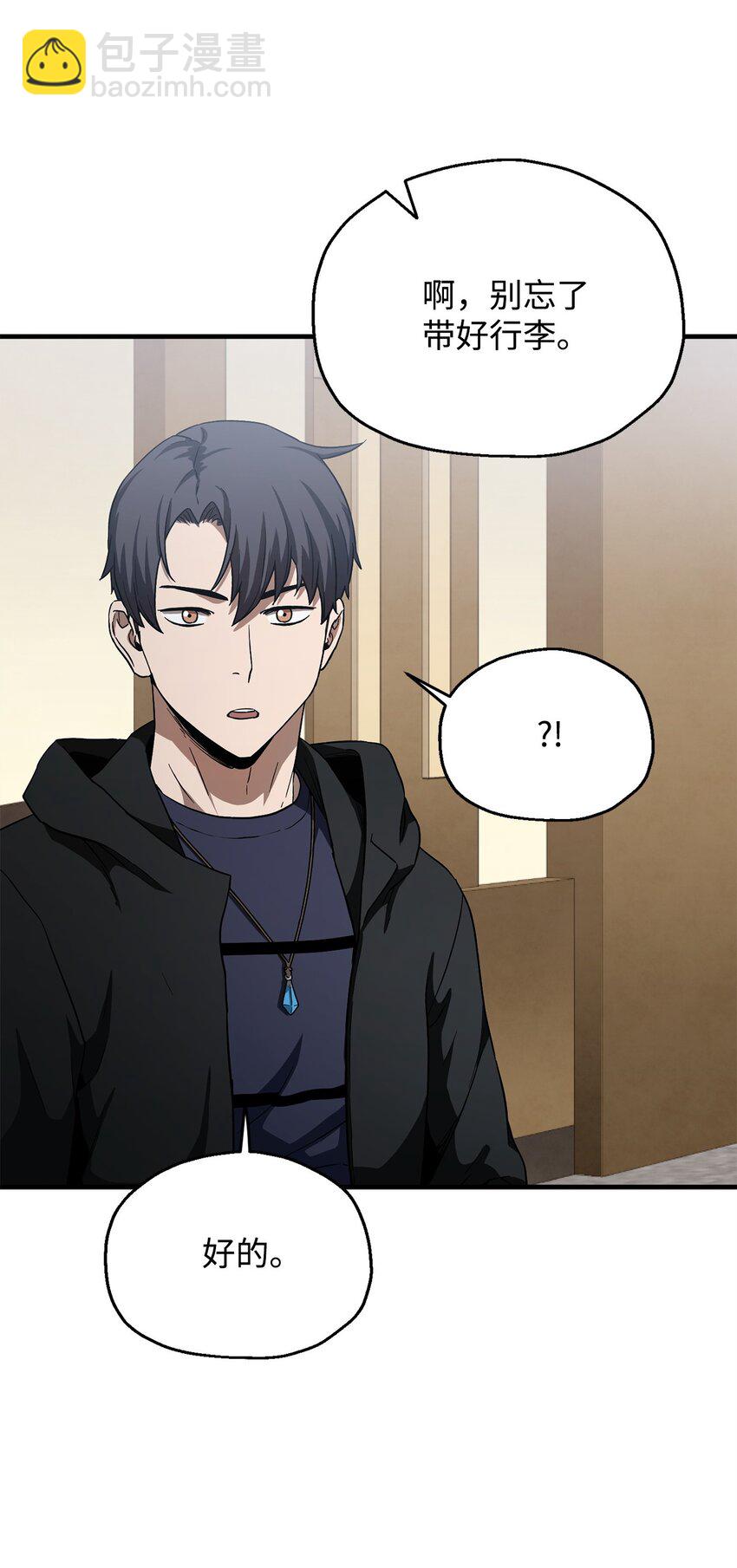 無法升級的玩家 - 089 往事不堪回首(1/2) - 2