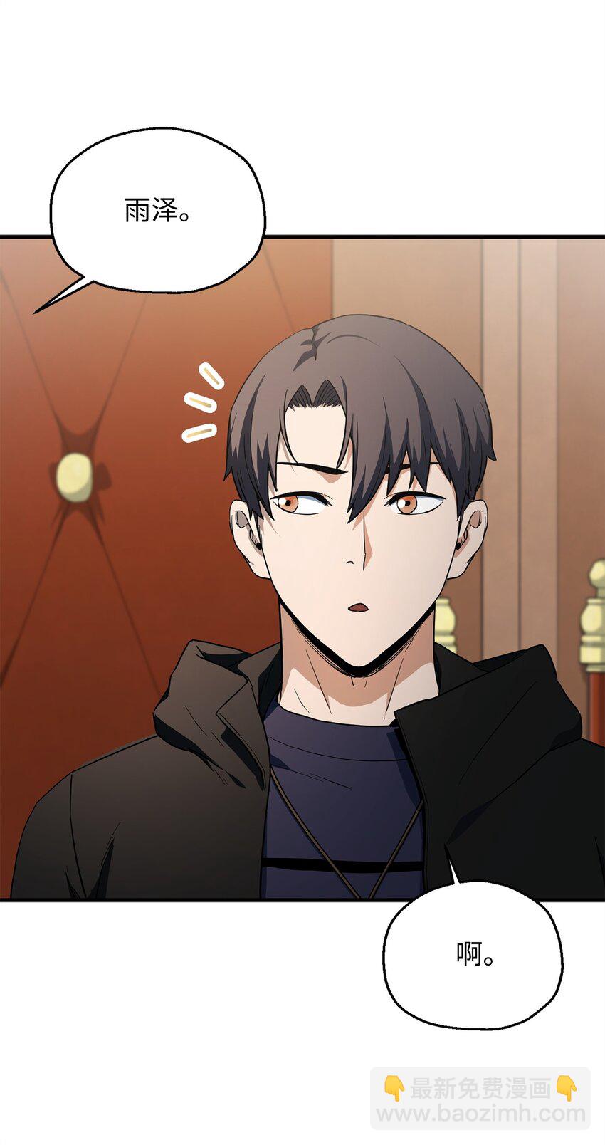 無法升級的玩家 - 089 往事不堪回首(1/2) - 5