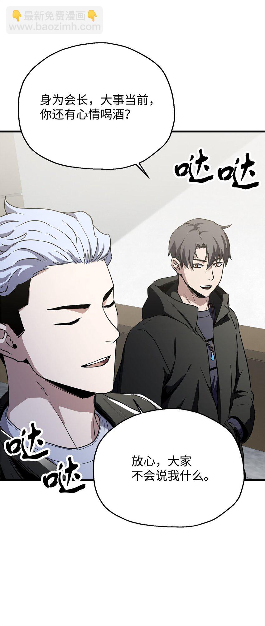 無法升級的玩家 - 089 往事不堪回首(1/2) - 2