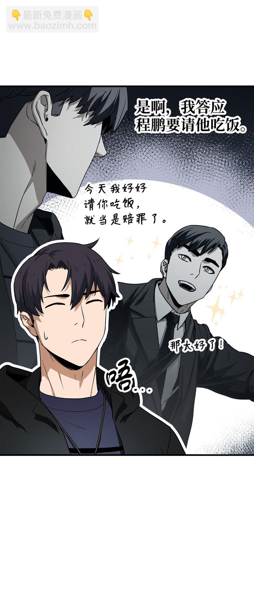 無法升級的玩家 - 089 往事不堪回首(1/2) - 4