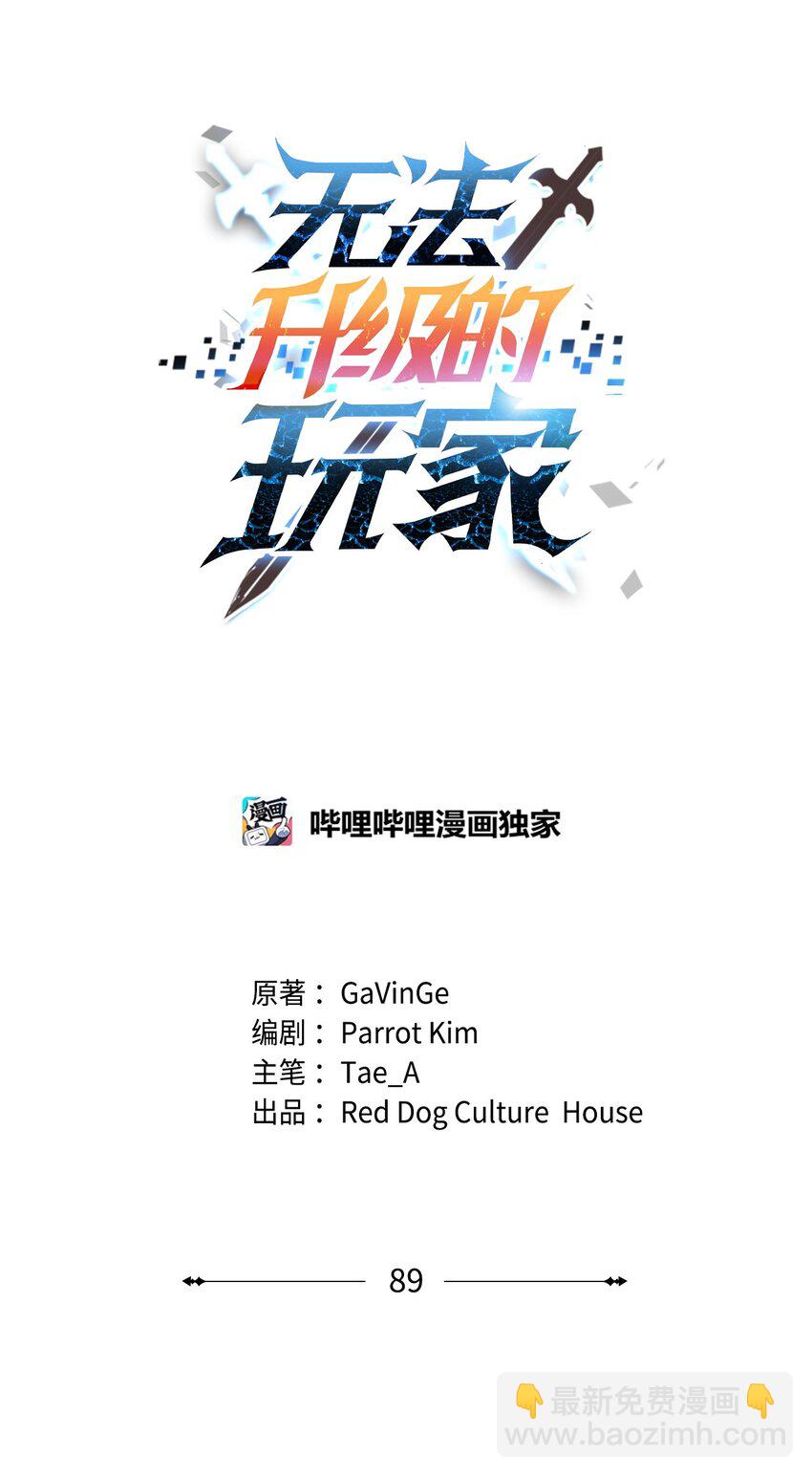 無法升級的玩家 - 089 往事不堪回首(1/2) - 6