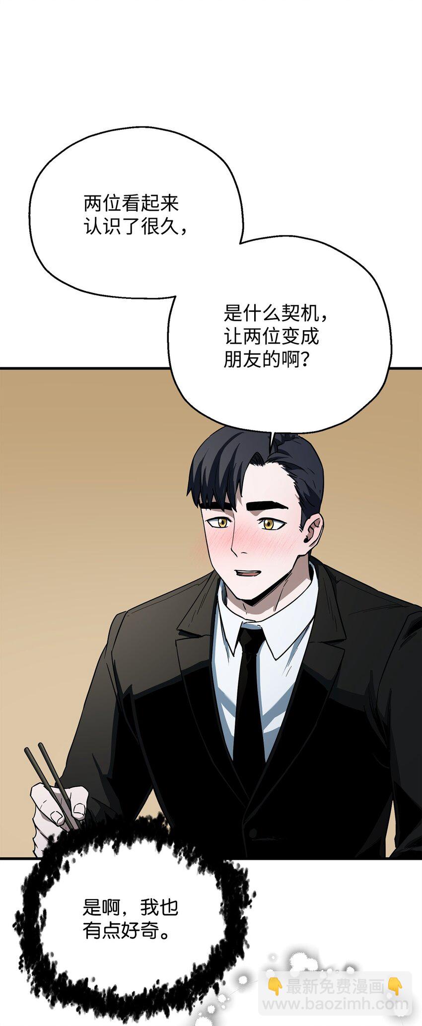 無法升級的玩家 - 089 往事不堪回首(1/2) - 4