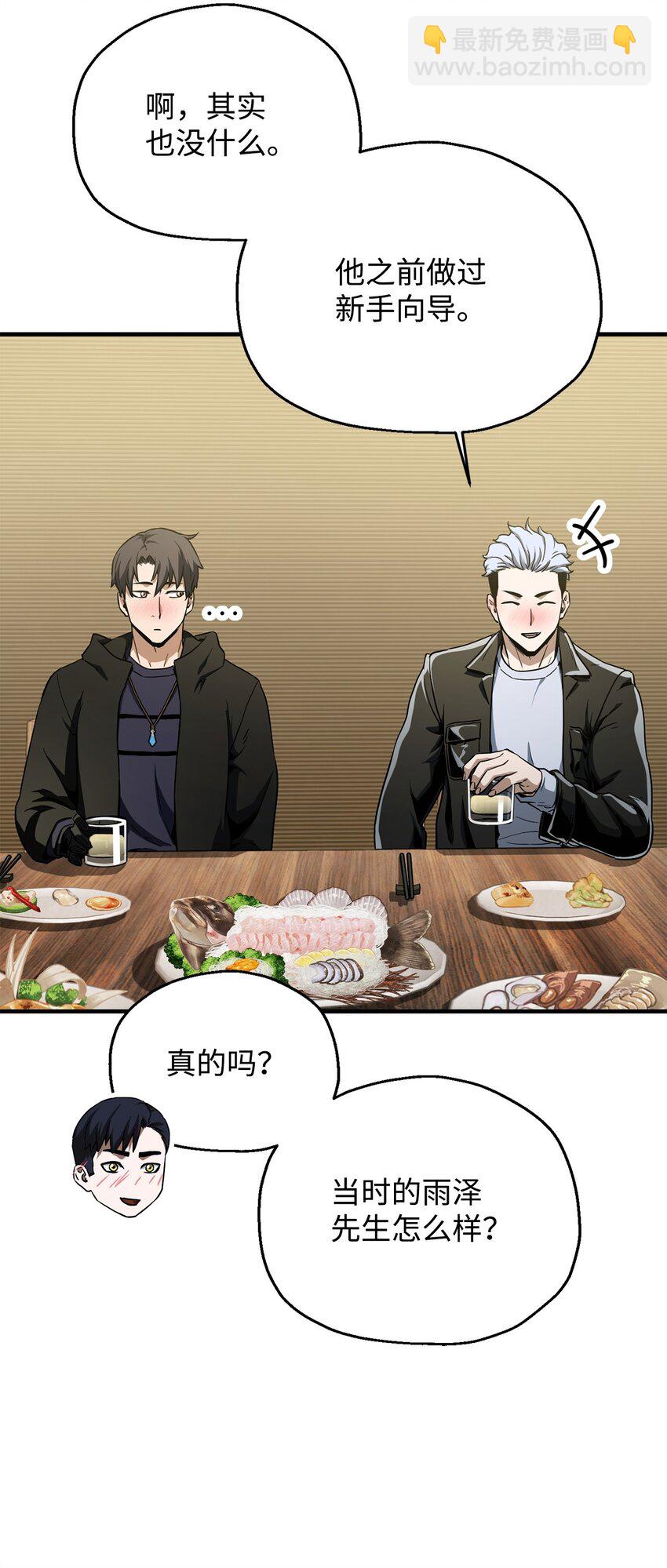 無法升級的玩家 - 089 往事不堪回首(1/2) - 6