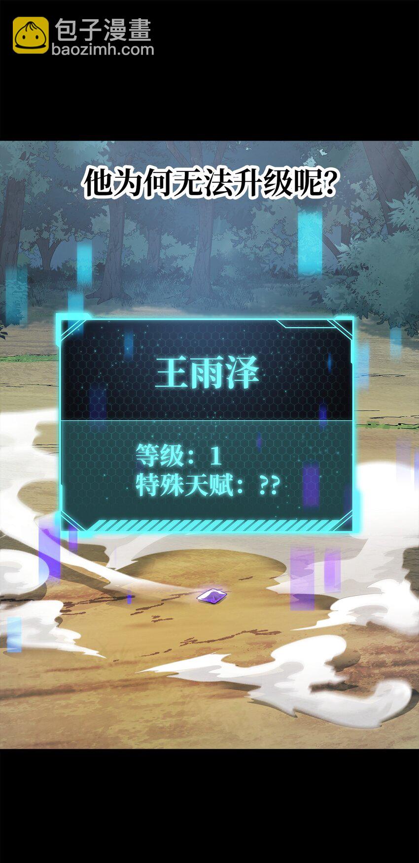 無法升級的玩家 - 089 往事不堪回首(2/2) - 5