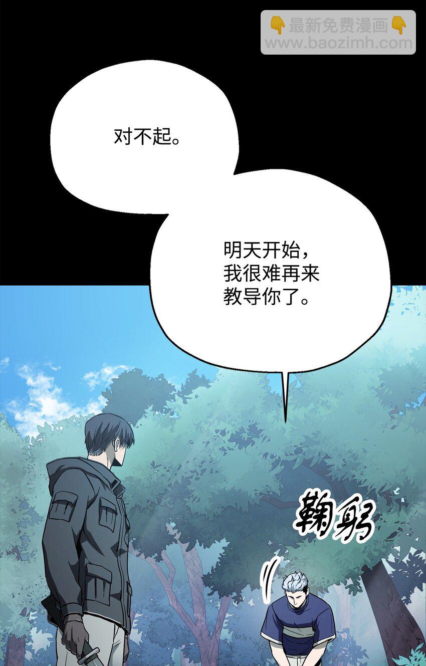 無法升級的玩家 - 089 往事不堪回首(2/2) - 1