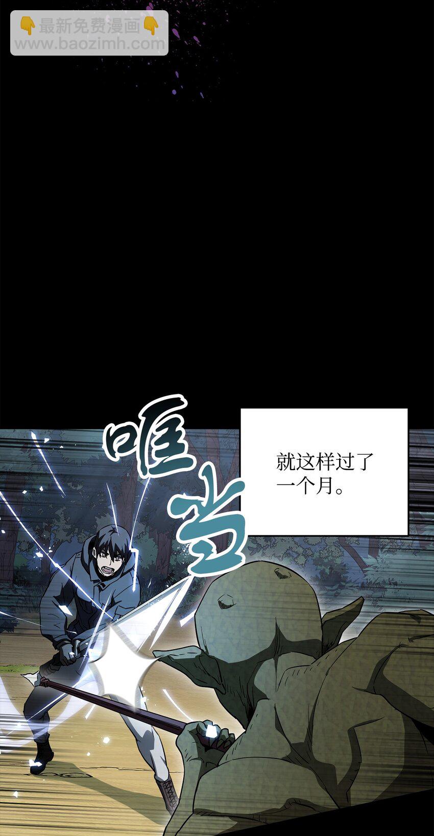 無法升級的玩家 - 089 往事不堪回首(2/2) - 1