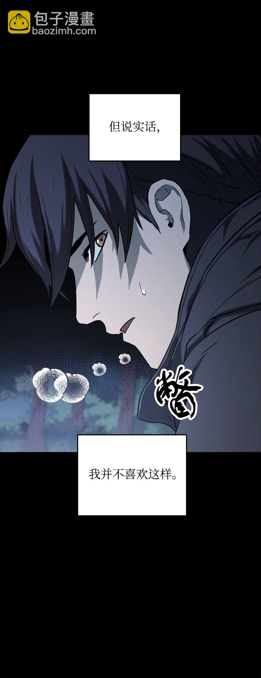 無法升級的玩家 - 089 往事不堪回首(2/2) - 4