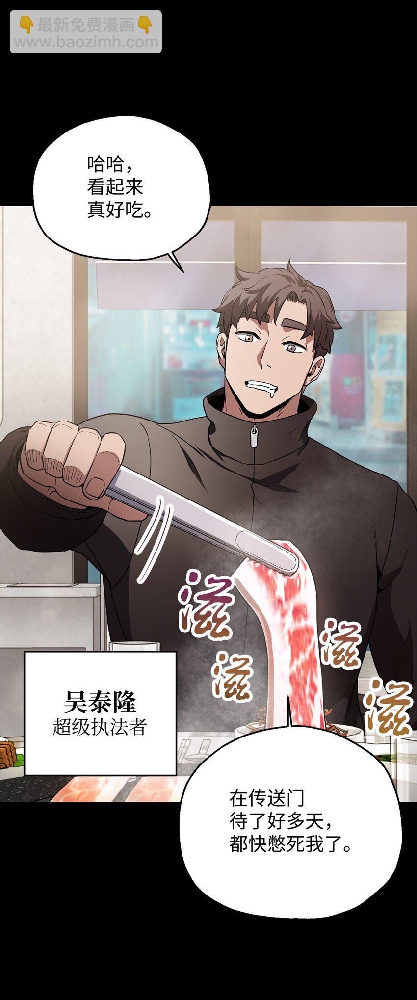 無法升級的玩家 - 089 往事不堪回首(2/2) - 2