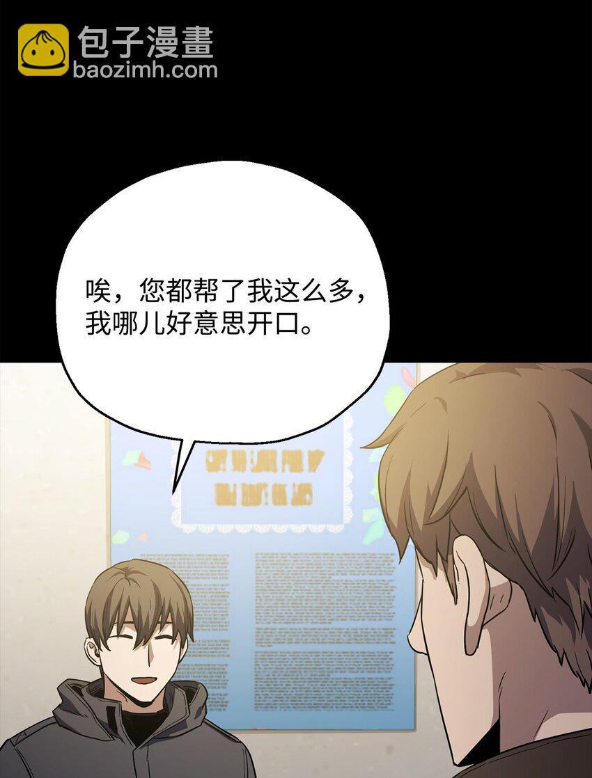 無法升級的玩家 - 089 往事不堪回首(2/2) - 5