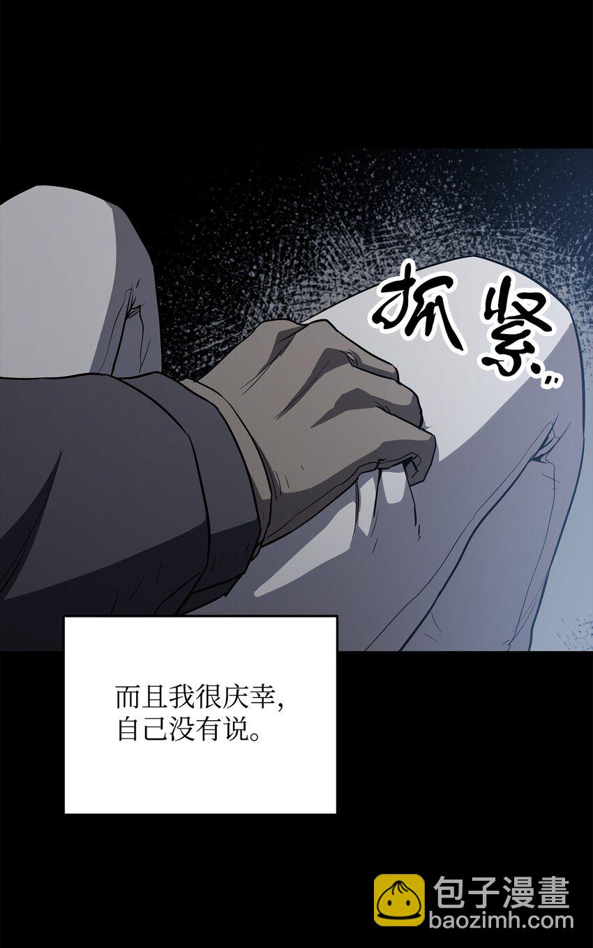 無法升級的玩家 - 089 往事不堪回首(2/2) - 5