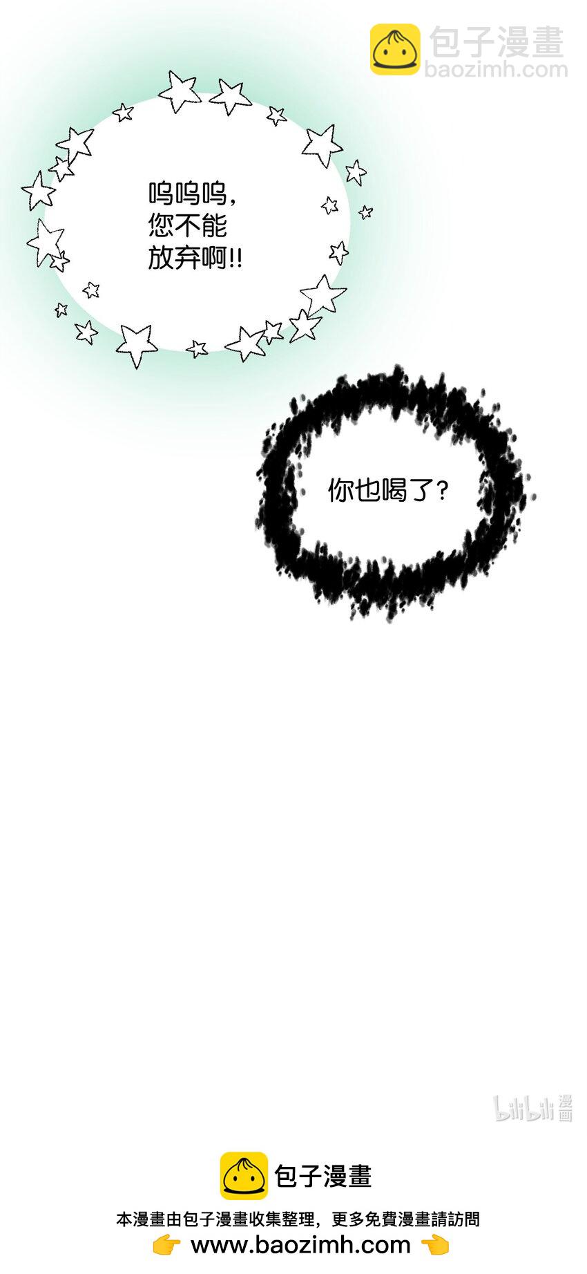 無法升級的玩家 - 089 往事不堪回首(2/2) - 6