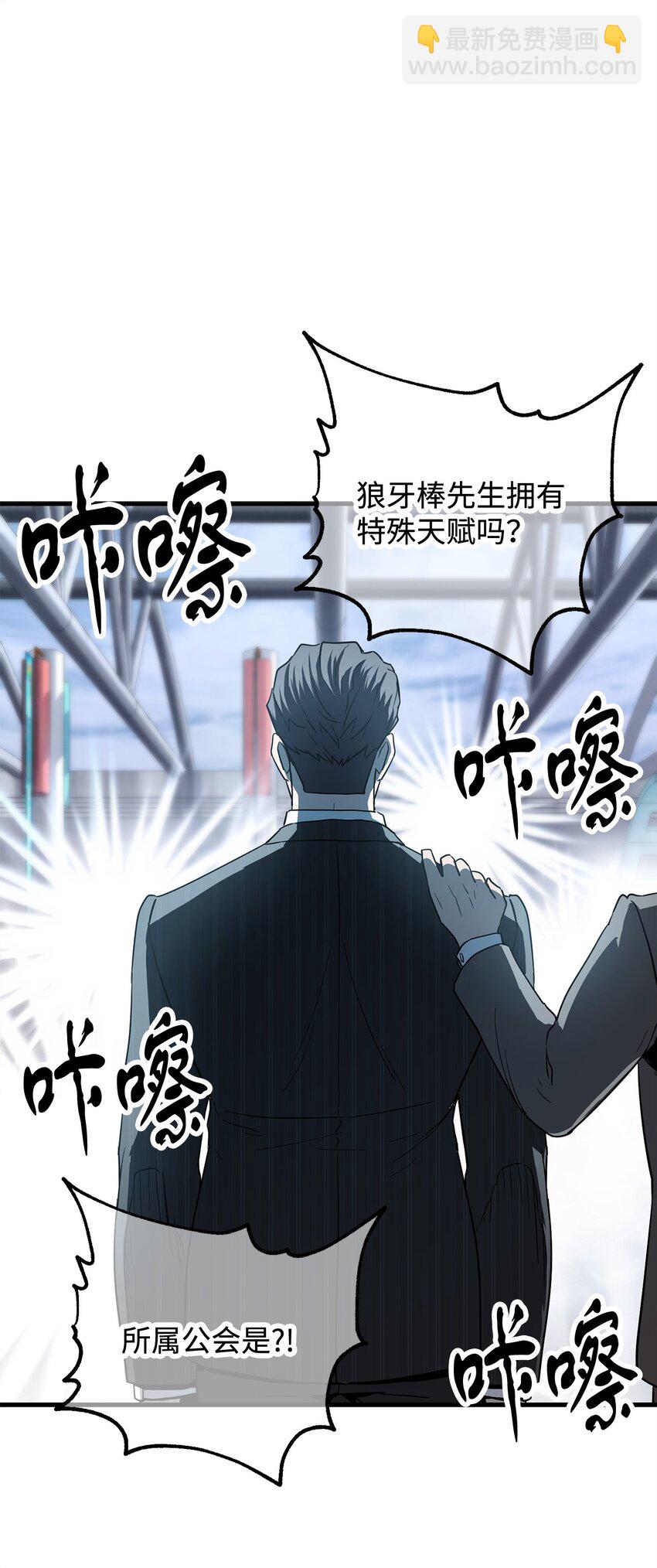 無法升級的玩家 - 091 暗藏的危機(1/2) - 4