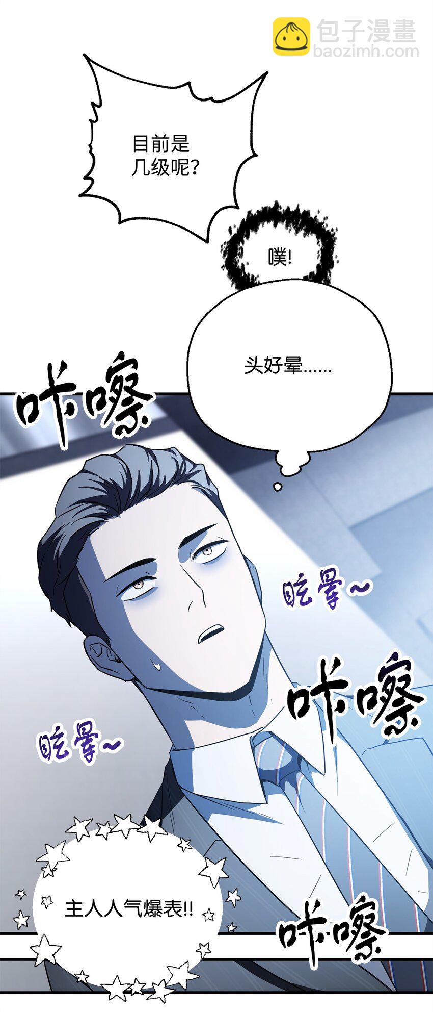 無法升級的玩家 - 091 暗藏的危機(1/2) - 5