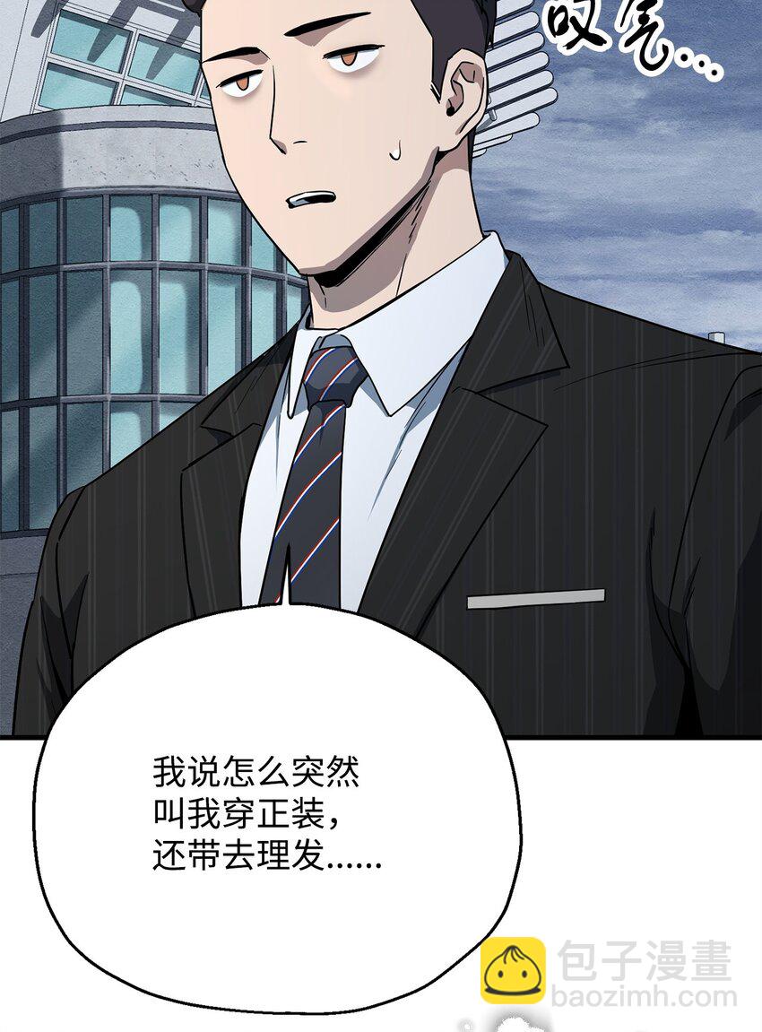 無法升級的玩家 - 091 暗藏的危機(1/2) - 3