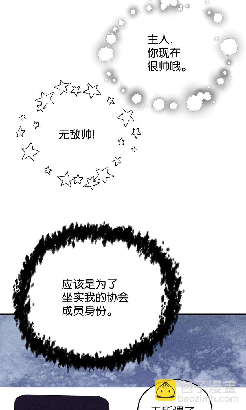 無法升級的玩家 - 091 暗藏的危機(1/2) - 4