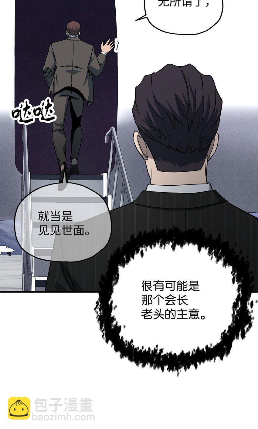 無法升級的玩家 - 091 暗藏的危機(1/2) - 5