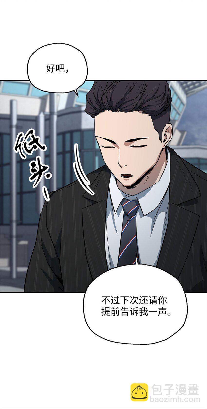 無法升級的玩家 - 091 暗藏的危機(1/2) - 6