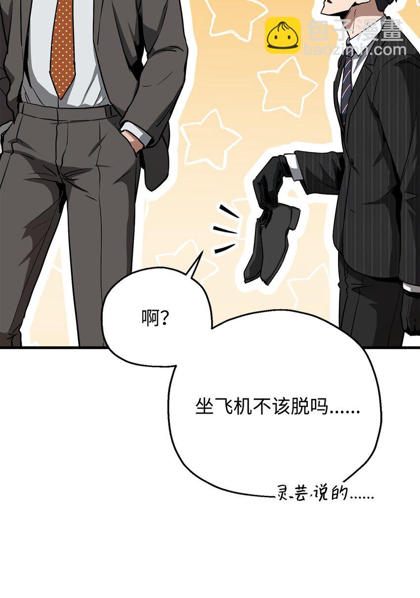 無法升級的玩家 - 091 暗藏的危機(1/2) - 1