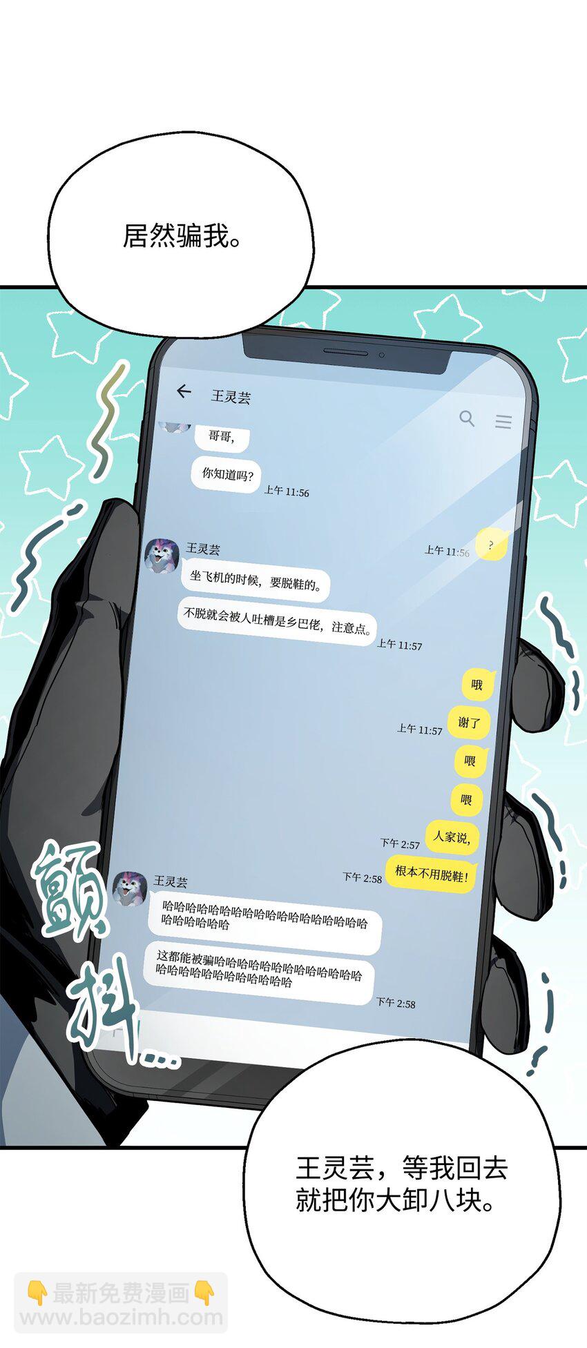 無法升級的玩家 - 091 暗藏的危機(1/2) - 7