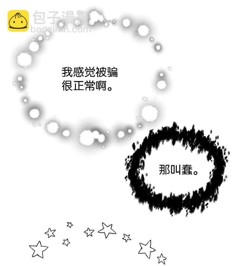 無法升級的玩家 - 091 暗藏的危機(1/2) - 8