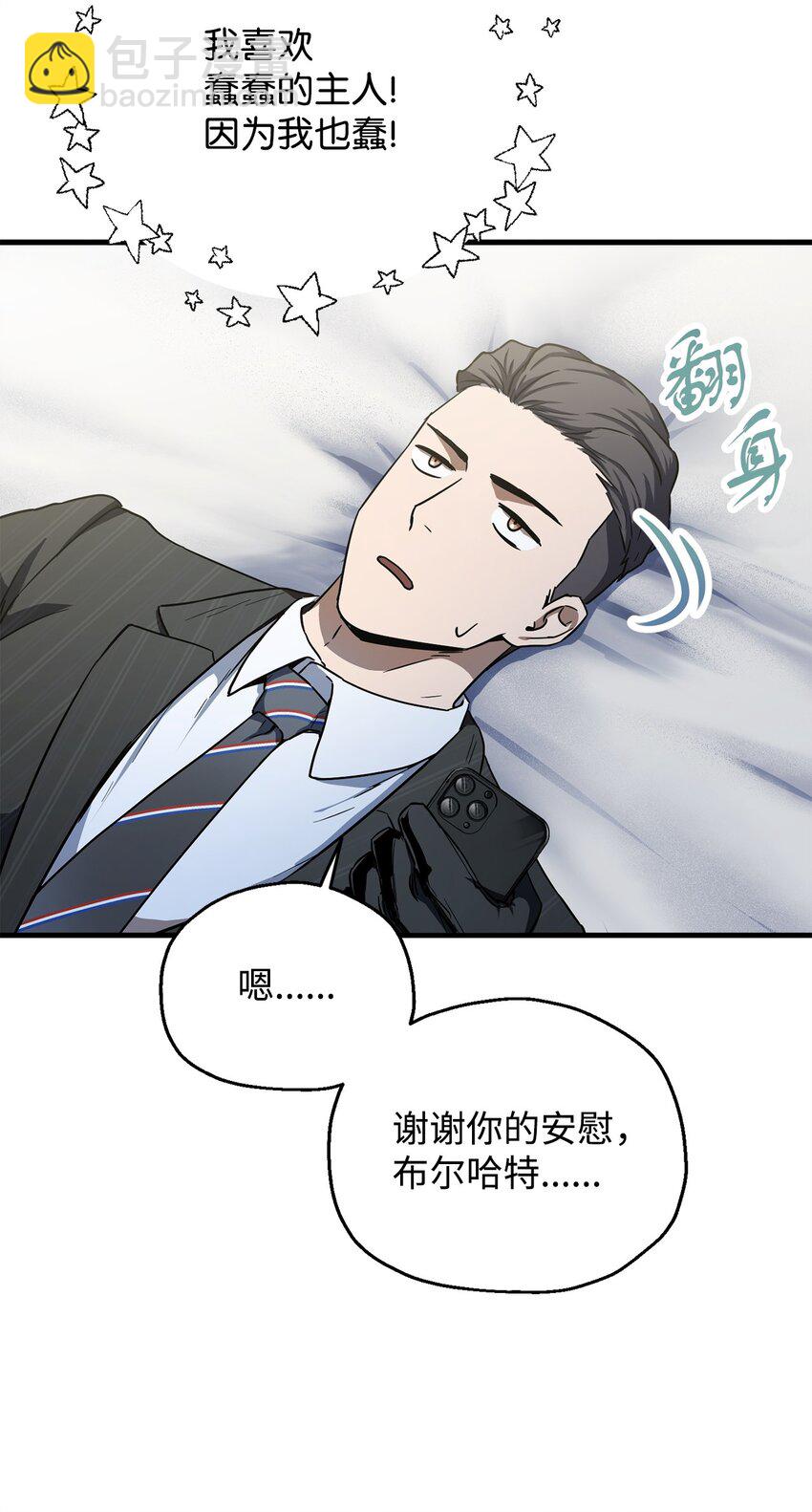 無法升級的玩家 - 091 暗藏的危機(1/2) - 1