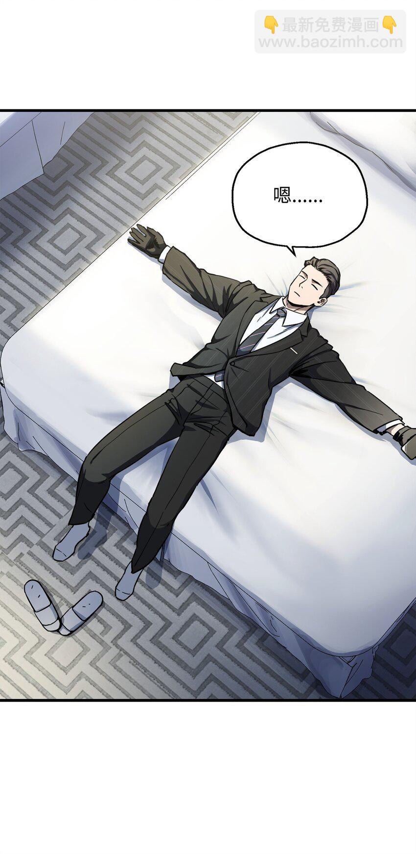 無法升級的玩家 - 091 暗藏的危機(1/2) - 2