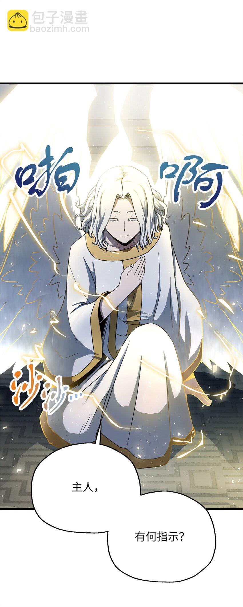 無法升級的玩家 - 091 暗藏的危機(1/2) - 6