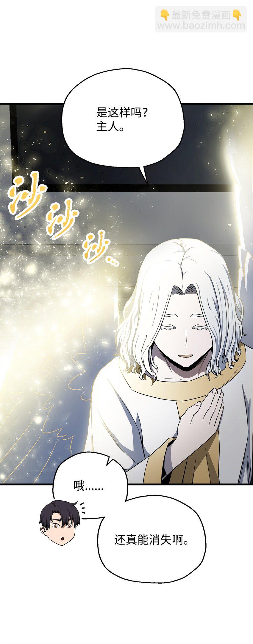 無法升級的玩家 - 091 暗藏的危機(1/2) - 2